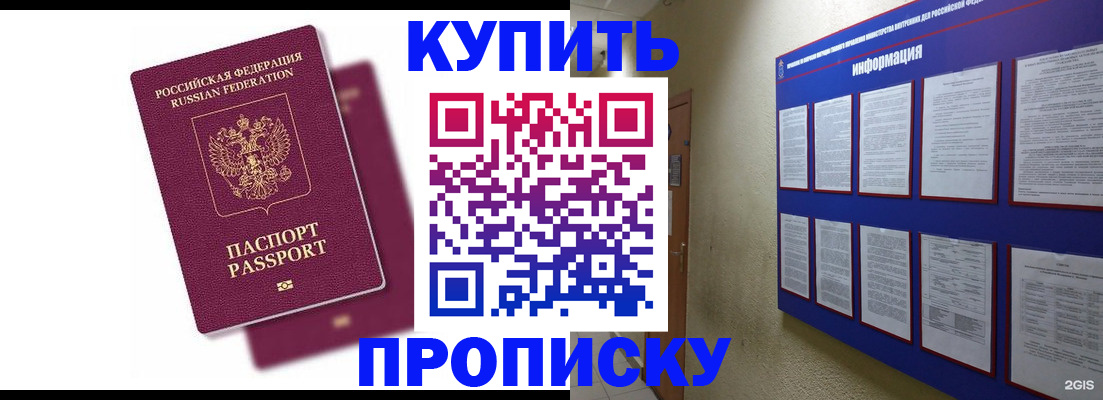 купить прописку в Южноуральске