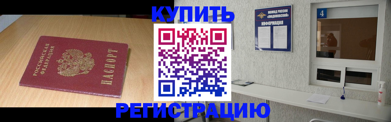 прописка ребенка в Южноуральске