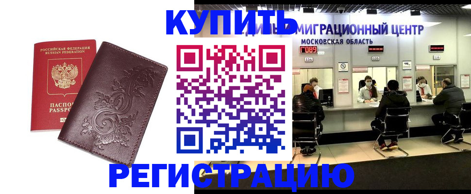 временная регистрация надежно в Южноуральске