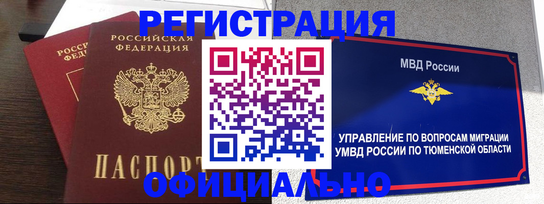временная регистрация в Южноуральске