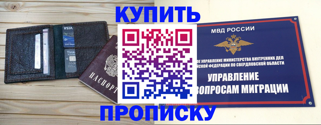 прописка поиск в Южноуральске